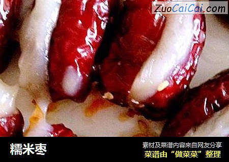 糯米枣