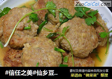 仙乡豆腐圆