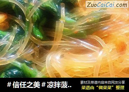 凉拌菠菜粉丝