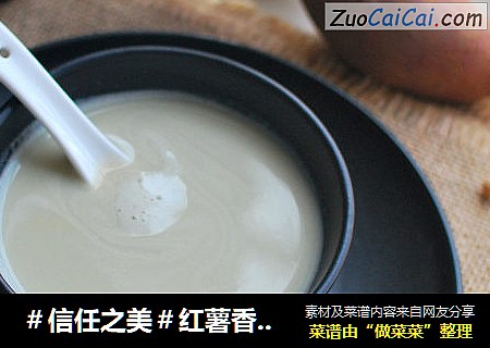 红薯香蕉杏仁豆浆，口感味道都很棒