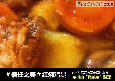 红烧鸡腿