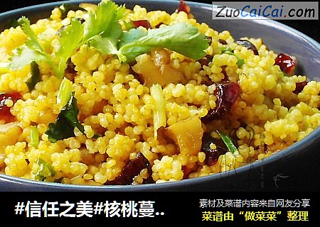 核桃蔓越莓小米饭