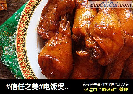 电饭煲版奥尔良鸡腿