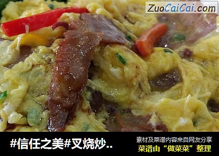 叉烧炒滑蛋