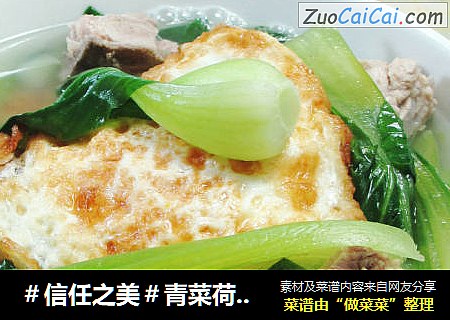 青菜荷叶蛋排骨汤