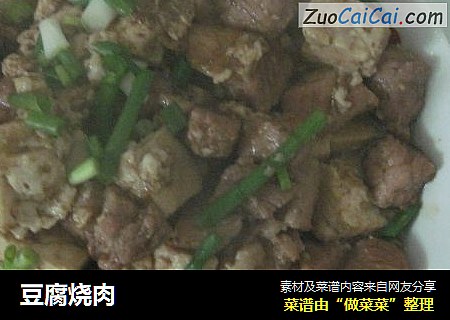 豆腐烧肉