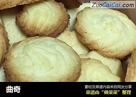 曲奇