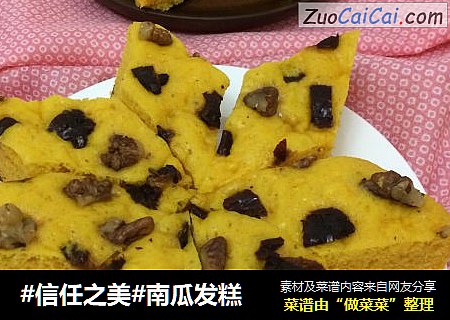 南瓜发糕