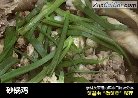 砂锅鸡