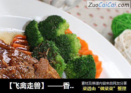 【飞禽走兽】——香煎牛排