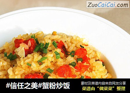 蟹粉炒饭