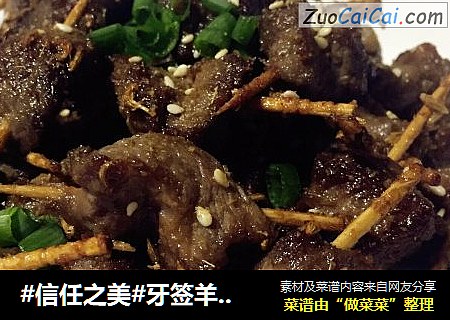 牙签羊肉#肉肉厨