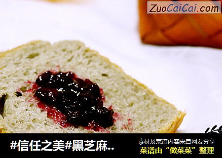 黑芝麻吐司