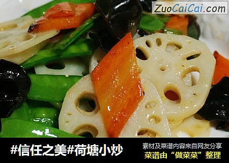 荷塘小炒