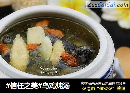 乌鸡炖汤