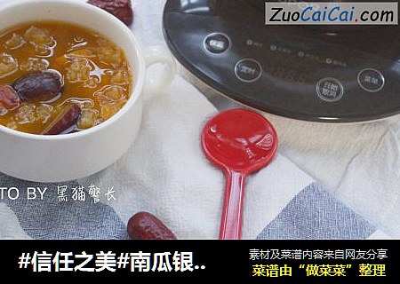 南瓜银耳露