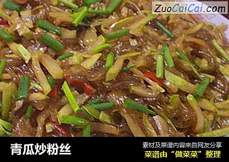 青瓜炒粉丝