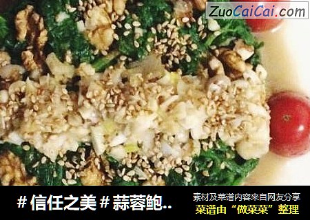 蒜蓉鲍芹叶