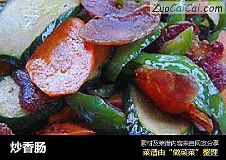 炒香肠