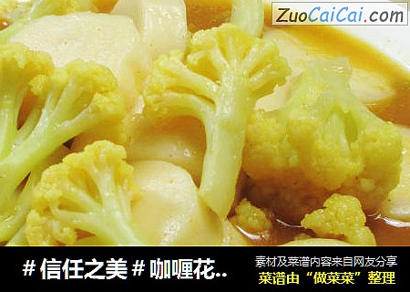 咖喱花菜年糕 