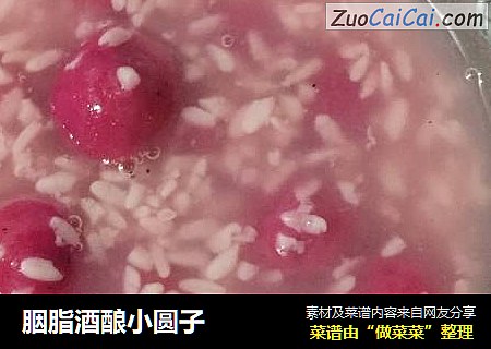 胭脂酒酿小圆子