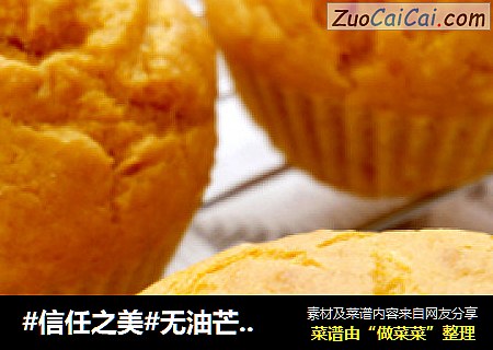 无油芒果小蛋糕