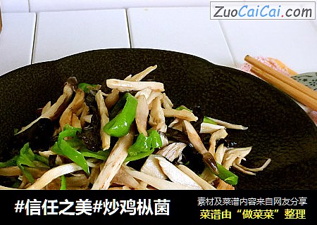 炒鸡枞菌