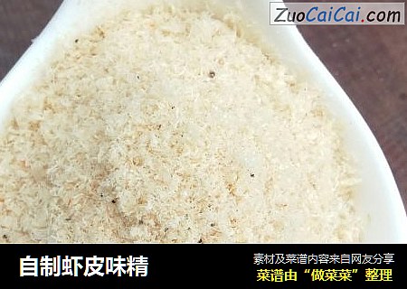 自制虾皮味精