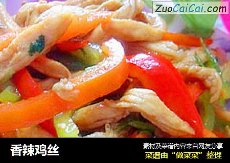 香辣鸡丝