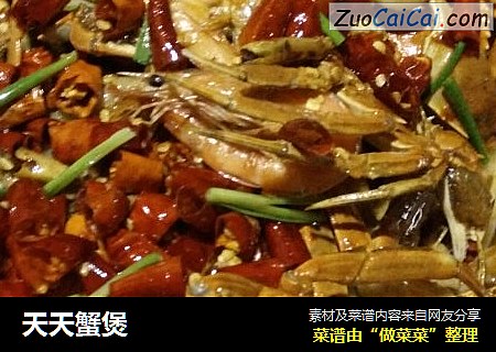 天天蟹煲