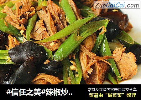 辣椒炒拆骨肉