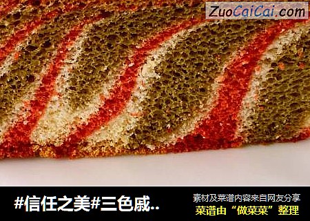 三色戚风蛋糕