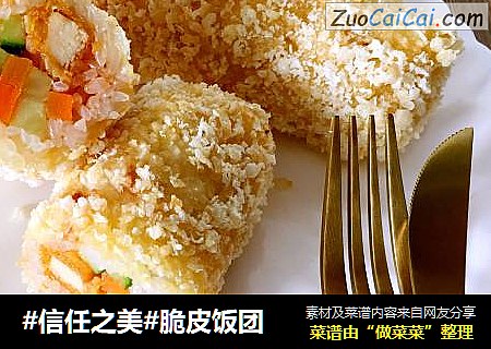 脆皮饭团