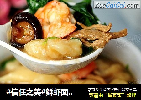 鲜虾面疙瘩