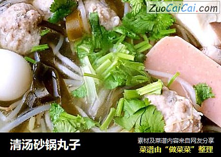 清汤砂锅丸子