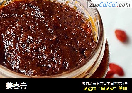 姜枣膏