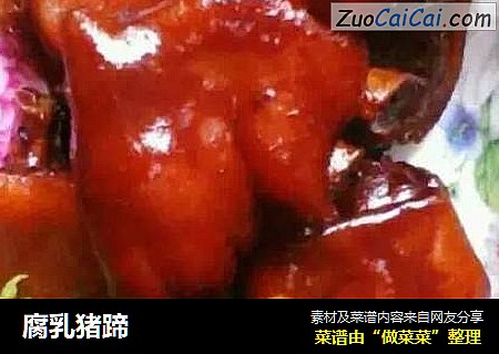 腐乳猪蹄
