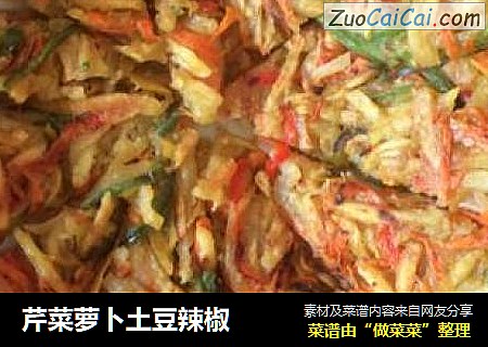 芹菜萝卜土豆辣椒