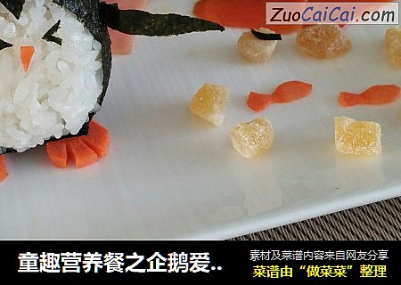 童趣营养餐之企鹅爱吃鱼