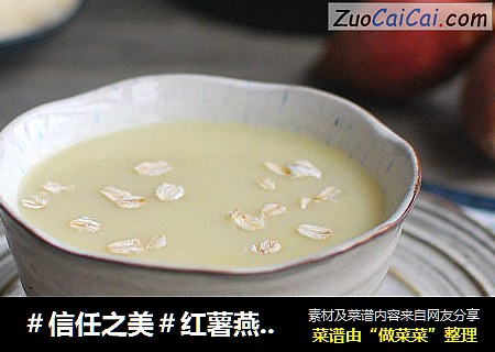 红薯燕麦米糊