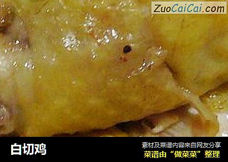 白切鸡