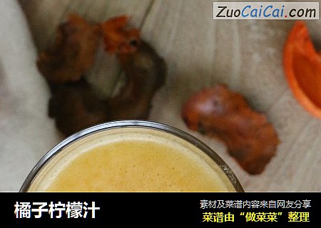 橘子柠檬汁