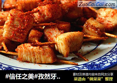 孜然牙签肉