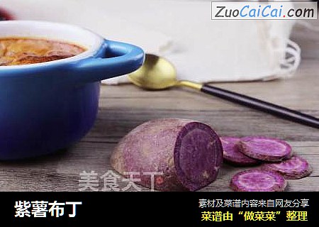 紫薯布丁