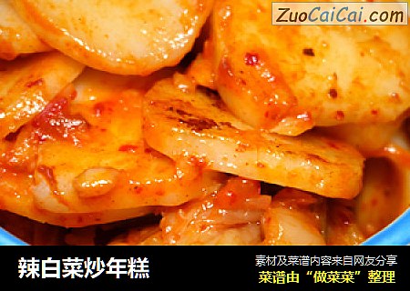 辣白菜炒年糕
