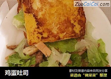 鸡蛋吐司