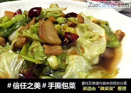 手撕包菜