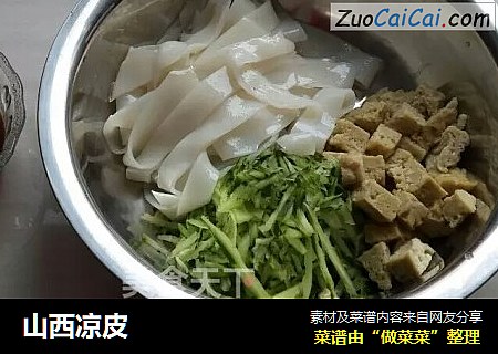 山西凉皮