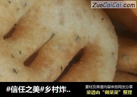 乡村炸油饼