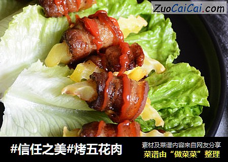 烤五花肉